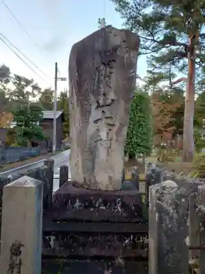 関山神社(新潟県)