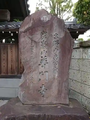 普門寺のその他建物