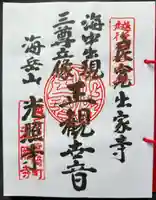 光照寺の御朱印