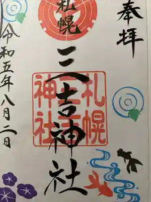 月替わり御朱印8月