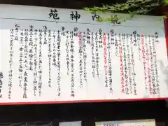 徳島眉山天神社の歴史