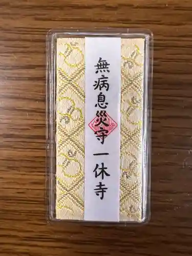 酬恩庵一休寺(京都府)