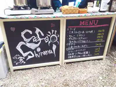 日龍峯寺(高澤観音)(美濃清水)の食事