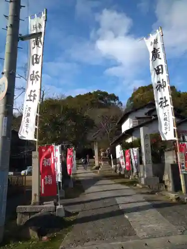 廣田神社の初詣