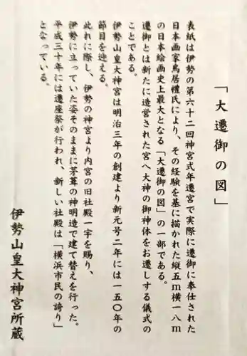 伊勢山皇大神宮の歴史