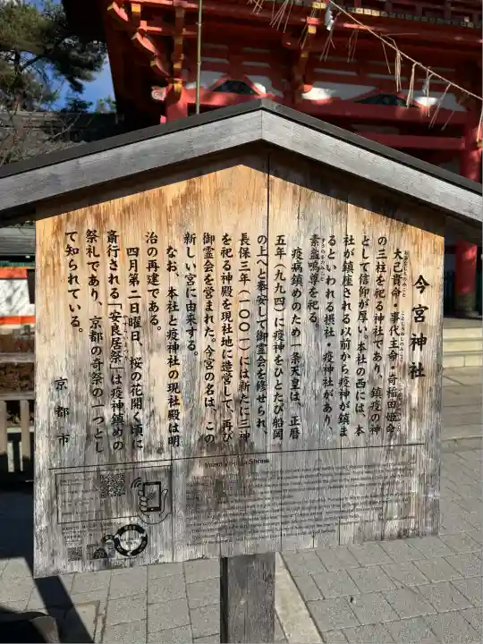 今宮神社(京都府)