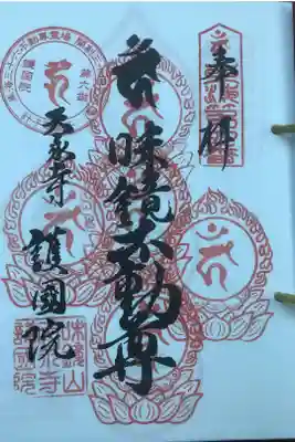 東海36不動尊です。五度目の参拝となります。