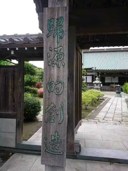 普門寺の山門・神門