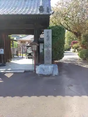 妙建寺(栃木県)