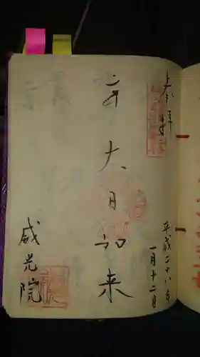 威光院の御朱印