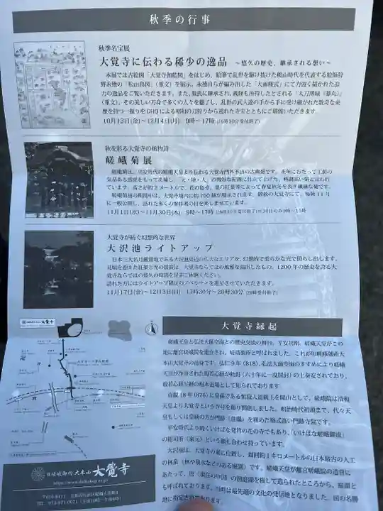 大覚寺(京都府)