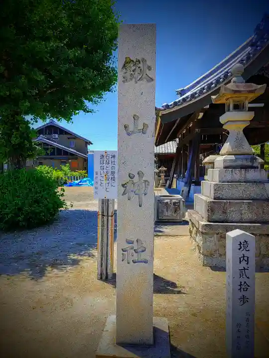 鍬山神社(弐屋敷)のその他建物