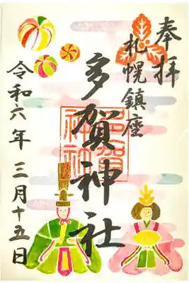 3月の御朱印
雛祭り