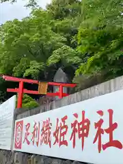 足利織姫神社(栃木県)