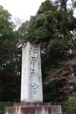 橿原神宮のその他建物