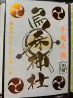 烏森神社(東京都)