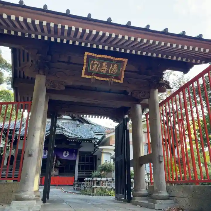 徳寿院(神奈川県)