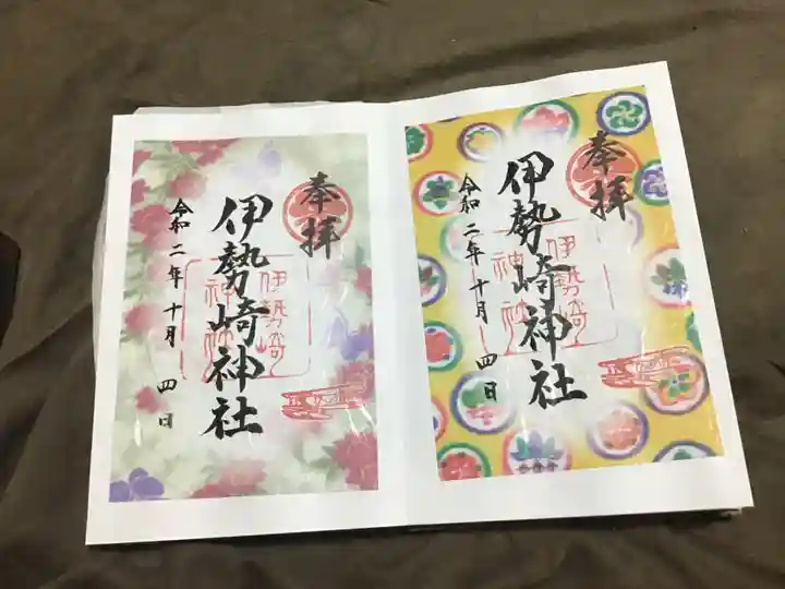 伊勢崎神社の御朱印