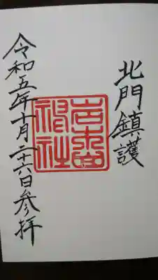 岩木山神社(青森県)