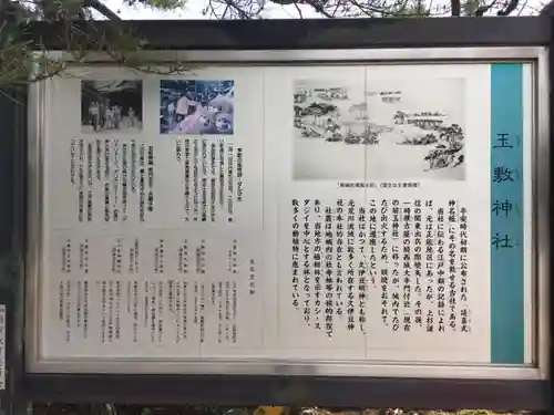 玉敷神社の歴史