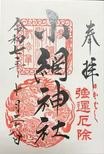 小網神社(東京都)