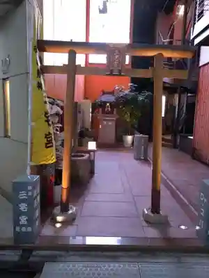 銀座三宅宮(東京都)