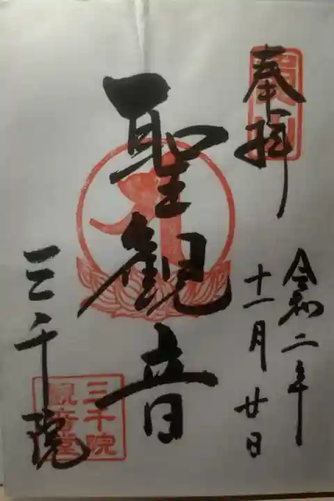 令和2年11月20日参拝