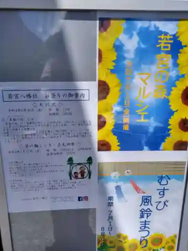 若宮八幡社(愛知県)