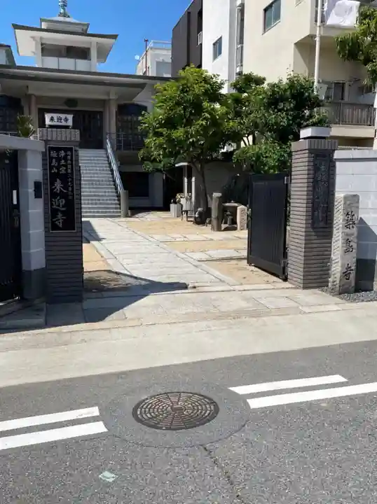 来迎寺の山門・神門