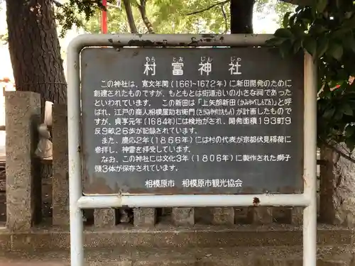 村富神社(神奈川県)