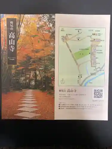 高山寺(京都府)