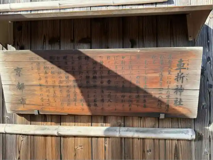 車折神社(京都府)