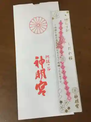 阿佐ヶ谷神明宮の授与品その他