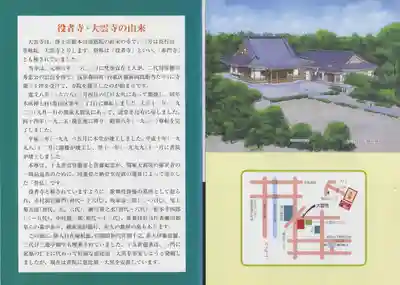 大雲寺のその他建物