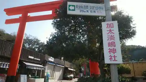 淡嶋神社の鳥居