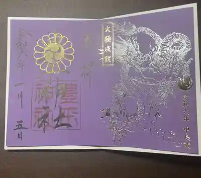 神玉御朱印です見開き👍