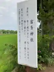 富多神社(埼玉県)