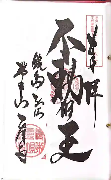 乙津寺 (鏡島弘法)の御朱印