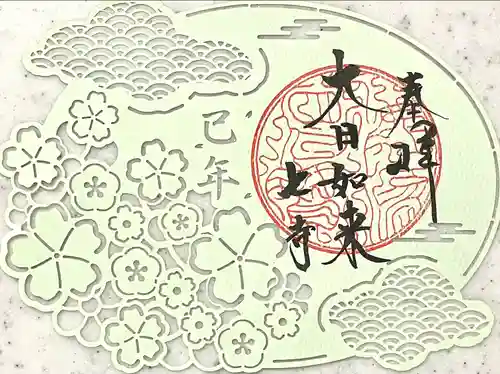 稲園山 七寺(愛知県)