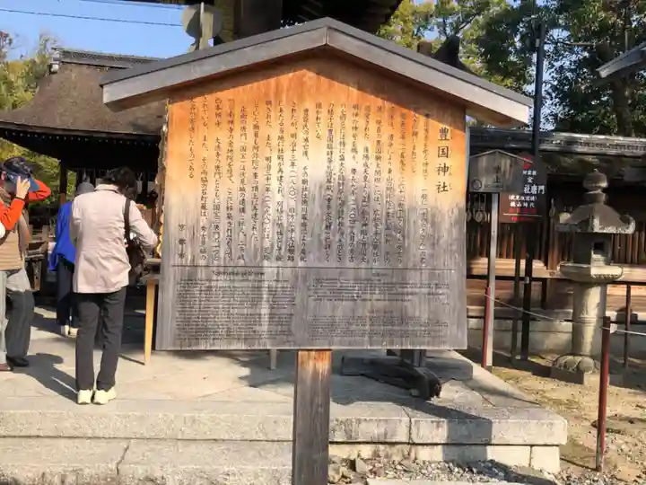 豊国神社(京都府)