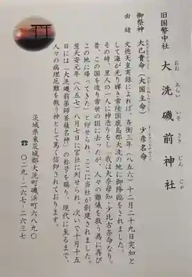 大洗磯前神社(茨城県)