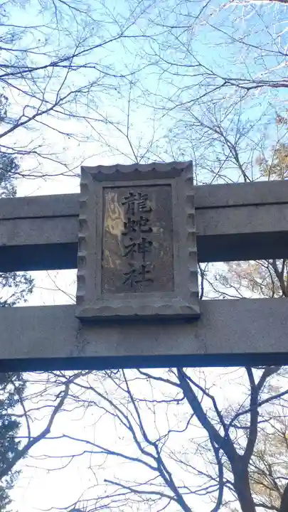 常陸国出雲大社(茨城県)