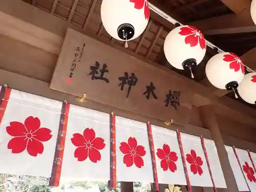 櫻木神社のその他建物