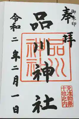東京十社めぐり