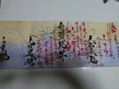井際山 如意輪寺の御朱印