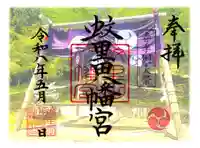 『奉納相撲』（見開き）初穂料800円
※書置きのみ