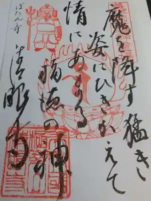 清眼寺の御朱印