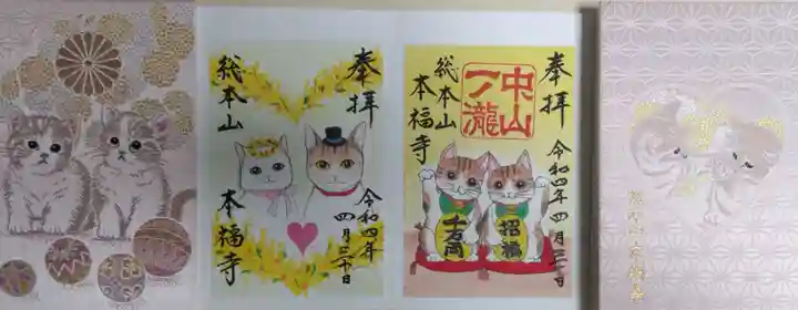 総本山 本福寺の授与品その他