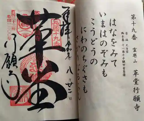 行願寺（革堂）(京都府)