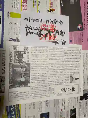 皇大神社の御朱印